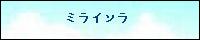 �~���C�\��(�A�I�l)